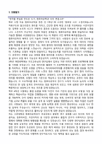 고려대학교 일반대학원 컴퓨터공학전공 연구계획서-2