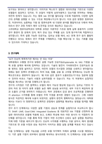 고려대학교 일반대학원 컴퓨터공학전공 연구계획서-4