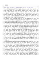 고려대학교 일반대학원 화공생명공학전공 연구계획서-2