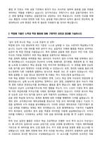 중앙대학교 편입학 글로벌금융전공 학업계획서-3
