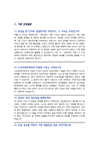 [면접족보] 소프트웨어학과 면접질문&답변 전공면접 (소프트웨어학과 대학원 및 편입 기출목록 )면접준비 [[ 영역별 질문답변 총53문항 ]] 목차 참조-4