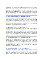 [면접족보] 소프트웨어학과 면접질문&답변 전공면접 (소프트웨어학과 대학원 및 편입 기출목록 )면접준비 [[ 영역별 질문답변 총53문항 ]] 목차 참조-5