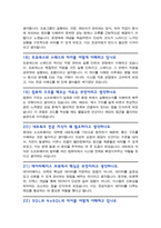 [면접족보] 소프트웨어학과 면접질문&답변 전공면접 (소프트웨어학과 대학원 및 편입 기출목록 )면접준비 [[ 영역별 질문답변 총53문항 ]] 목차 참조-8
