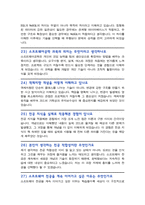 [면접족보] 소프트웨어학과 면접질문&답변 전공면접 (소프트웨어학과 대학원 및 편입 기출목록 )면접준비 [[ 영역별 질문답변 총53문항 ]] 목차 참조-9