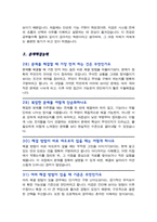 [면접족보] 소프트웨어학과 면접질문&답변 전공면접 (소프트웨어학과 대학원 및 편입 기출목록 )면접준비 [[ 영역별 질문답변 총53문항 ]] 목차 참조-10