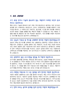 [면접족보] 소프트웨어학과 면접질문&답변 전공면접 (소프트웨어학과 대학원 및 편입 기출목록 )면접준비 [[ 영역별 질문답변 총53문항 ]] 목차 참조-12