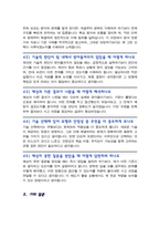 [면접족보] 소프트웨어학과 면접질문&답변 전공면접 (소프트웨어학과 대학원 및 편입 기출목록 )면접준비 [[ 영역별 질문답변 총53문항 ]] 목차 참조-13