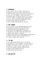[면접족보] 생명과학과 면접질문& 답변 전공면접 ( 생명과학 대학원 및 편입 기출목록) 면접준비 [[ 영역별 질문답변 총53문항 ]] 목차 참조-3