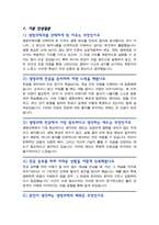 [면접족보] 생명과학과 면접질문& 답변 전공면접 ( 생명과학 대학원 및 편입 기출목록) 면접준비 [[ 영역별 질문답변 총53문항 ]] 목차 참조-4