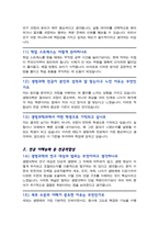 [면접족보] 생명과학과 면접질문& 답변 전공면접 ( 생명과학 대학원 및 편입 기출목록) 면접준비 [[ 영역별 질문답변 총53문항 ]] 목차 참조-6