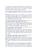 [면접족보] 생명과학과 면접질문& 답변 전공면접 ( 생명과학 대학원 및 편입 기출목록) 면접준비 [[ 영역별 질문답변 총53문항 ]] 목차 참조-7