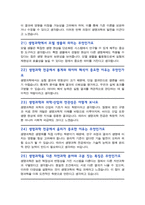 [면접족보] 생명과학과 면접질문& 답변 전공면접 ( 생명과학 대학원 및 편입 기출목록) 면접준비 [[ 영역별 질문답변 총53문항 ]] 목차 참조-8