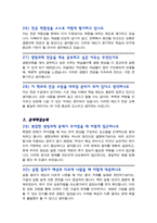 [면접족보] 생명과학과 면접질문& 답변 전공면접 ( 생명과학 대학원 및 편입 기출목록) 면접준비 [[ 영역별 질문답변 총53문항 ]] 목차 참조-9