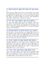 [면접족보] 생명과학과 면접질문& 답변 전공면접 ( 생명과학 대학원 및 편입 기출목록) 면접준비 [[ 영역별 질문답변 총53문항 ]] 목차 참조-10