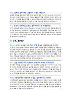 [면접족보] 생명과학과 면접질문& 답변 전공면접 ( 생명과학 대학원 및 편입 기출목록) 면접준비 [[ 영역별 질문답변 총53문항 ]] 목차 참조-11