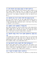 [면접족보] 생명과학과 면접질문& 답변 전공면접 ( 생명과학 대학원 및 편입 기출목록) 면접준비 [[ 영역별 질문답변 총53문항 ]] 목차 참조-12