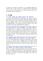 [면접족보] 생명과학과 면접질문& 답변 전공면접 ( 생명과학 대학원 및 편입 기출목록) 면접준비 [[ 영역별 질문답변 총53문항 ]] 목차 참조-13