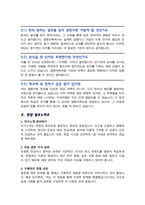 [면접족보] 생명과학과 면접질문& 답변 전공면접 ( 생명과학 대학원 및 편입 기출목록) 면접준비 [[ 영역별 질문답변 총53문항 ]] 목차 참조-14