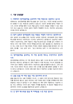 [면접족보] 영어영문학과 면접질문& 답변 전공면접 (영어영문학 대학원 및 편입 기출목록) 면접준비 [[ 영역별 질문답변 총53문항 ]] 목차 참조-4