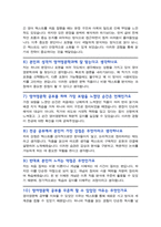 [면접족보] 영어영문학과 면접질문& 답변 전공면접 (영어영문학 대학원 및 편입 기출목록) 면접준비 [[ 영역별 질문답변 총53문항 ]] 목차 참조-5