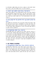 [면접족보] 영어영문학과 면접질문& 답변 전공면접 (영어영문학 대학원 및 편입 기출목록) 면접준비 [[ 영역별 질문답변 총53문항 ]] 목차 참조-6