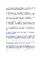 [면접족보] 영어영문학과 면접질문& 답변 전공면접 (영어영문학 대학원 및 편입 기출목록) 면접준비 [[ 영역별 질문답변 총53문항 ]] 목차 참조-8