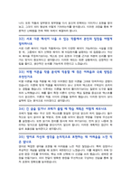 [면접족보] 영어영문학과 면접질문& 답변 전공면접 (영어영문학 대학원 및 편입 기출목록) 면접준비 [[ 영역별 질문답변 총53문항 ]] 목차 참조-11