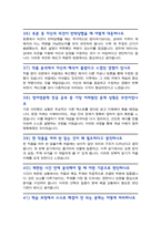 [면접족보] 영어영문학과 면접질문& 답변 전공면접 (영어영문학 대학원 및 편입 기출목록) 면접준비 [[ 영역별 질문답변 총53문항 ]] 목차 참조-12