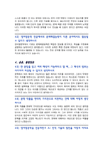 [면접족보] 영어영문학과 면접질문& 답변 전공면접 (영어영문학 대학원 및 편입 기출목록) 면접준비 [[ 영역별 질문답변 총53문항 ]] 목차 참조-13