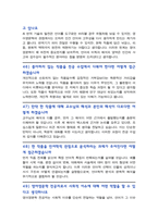 [면접족보] 영어영문학과 면접질문& 답변 전공면접 (영어영문학 대학원 및 편입 기출목록) 면접준비 [[ 영역별 질문답변 총53문항 ]] 목차 참조-14