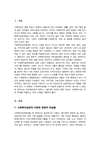 사회복지실천현장에 대해서 조사하고 실천 현장의 다양한 직무를 분류해보며 실천가의 역할을 잘 하기 위해 노력해야할 부분을 작성하시오-2