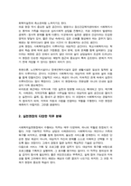 사회복지실천현장에 대해서 조사하고 실천 현장의 다양한 직무를 분류해보며 실천가의 역할을 잘 하기 위해 노력해야할 부분을 작성하시오-3