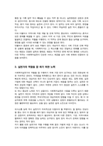 사회복지실천현장에 대해서 조사하고 실천 현장의 다양한 직무를 분류해보며 실천가의 역할을 잘 하기 위해 노력해야할 부분을 작성하시오-4