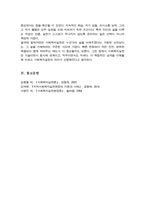 사회복지실천현장에 대해서 조사하고 실천 현장의 다양한 직무를 분류해보며 실천가의 역할을 잘 하기 위해 노력해야할 부분을 작성하시오-6