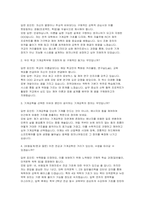 기계공학부 편입 면접] 기계공학부 편입 면접 기출 문제 분석과 고득점 모범 답안을 수록한 실전 대비 자료 (기계공학부 편입 면접 자료)-4