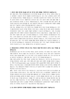 한국환경공단(KECO) 일반직6급 (기술직 전기) 자기소개서 및 면접자료-2