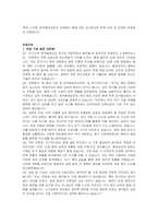 한국환경공단(KECO) 일반직6급 (기술직 전기) 자기소개서 및 면접자료-4