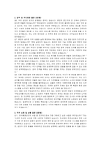 한국환경공단(KECO) 일반직6급 (기술직 전기) 자기소개서 및 면접자료-5