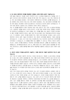 한국환경공단(KECO) 일반직6급 (기술직 정보기술) 자기소개서 및 면접자료-3