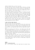 해성디에스 공정개발 자기소개서, 면접자료-3