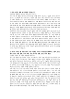 해성디에스 기술 자기소개서, 면접자료-2
