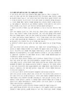 해성디에스 기술 자기소개서, 면접자료-5