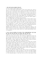 해성디에스 제품개발 자기소개서, 면접자료-2