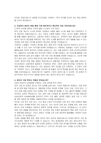 해성디에스 제품개발 자기소개서, 면접자료-3