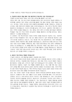 해성디에스 해외영업 자기소개서, 면접자료-3
