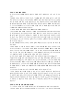 해성디에스 해외영업 자기소개서, 면접자료-5