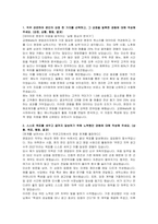 교원그룹 (교원Wells) 영업관리 자기소개서 및 면접자료-2