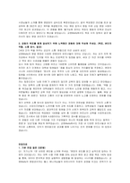 교원그룹 (교원Wells) 영업관리 자기소개서 및 면접자료-3
