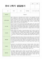 만 5세 20명 2학기 발달평가 현장적용-2