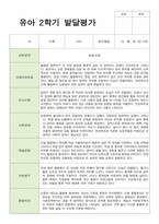 만 5세 20명 2학기 발달평가 현장적용-3
